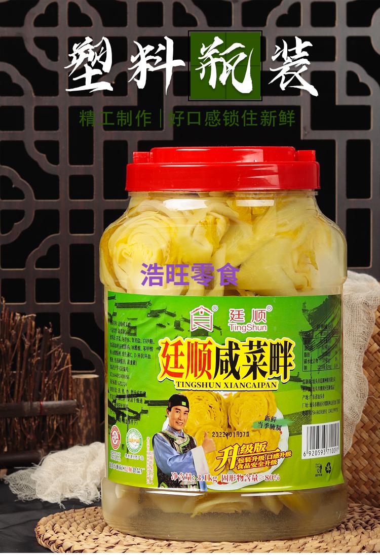 潮汕特产新鲜杂咸小菜酸菜 廷顺咸菜地都咸菜口 腌制泡菜酱菜460g 【1