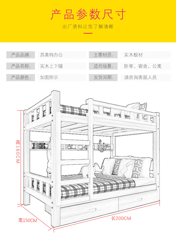 苏美特简易双层实木床卧室床上下床学生宿舍松木高低床原木色2000*