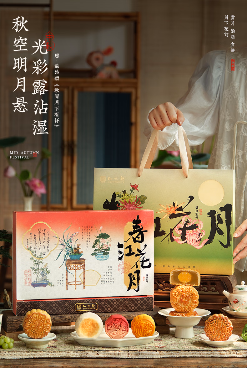 中华老字号 知味观 春花江月月饼礼盒 435g 双重优惠折后￥29.8包邮