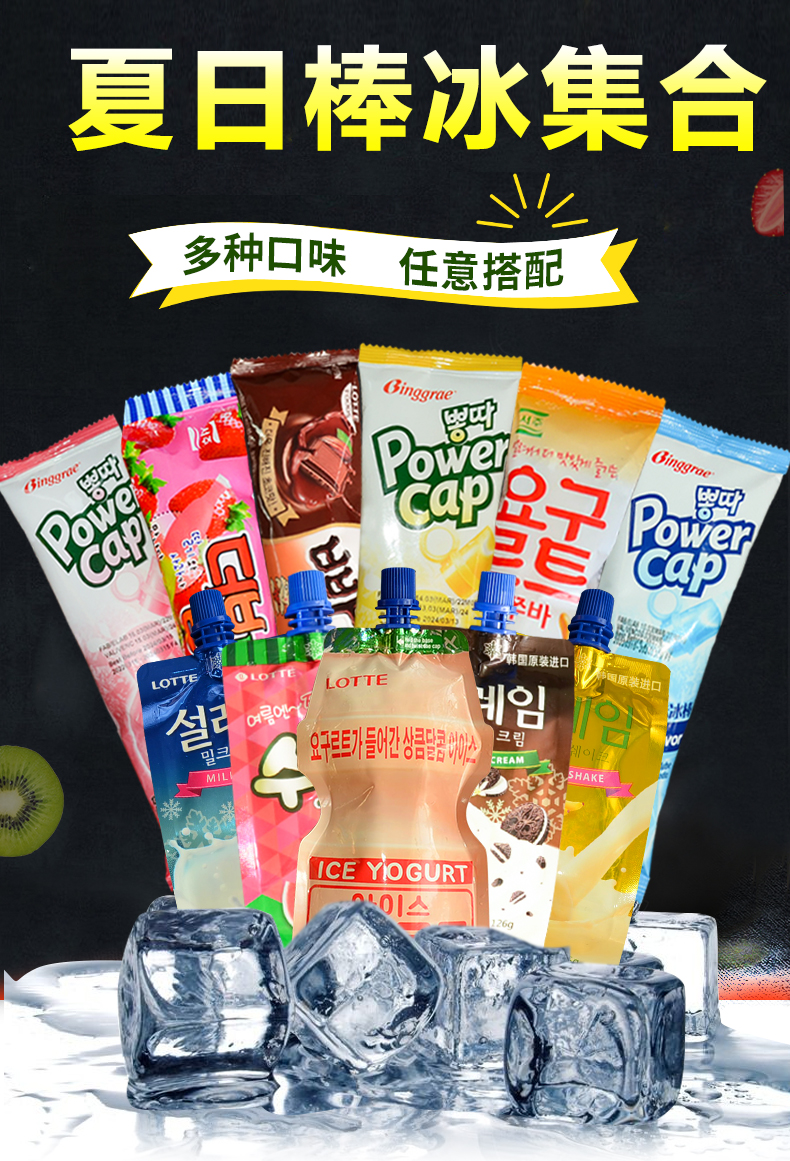 乐天冰棒冷饮可吸冰淇淋 乐天雪来淋奶油曲奇味*10支【图片 价格 品牌