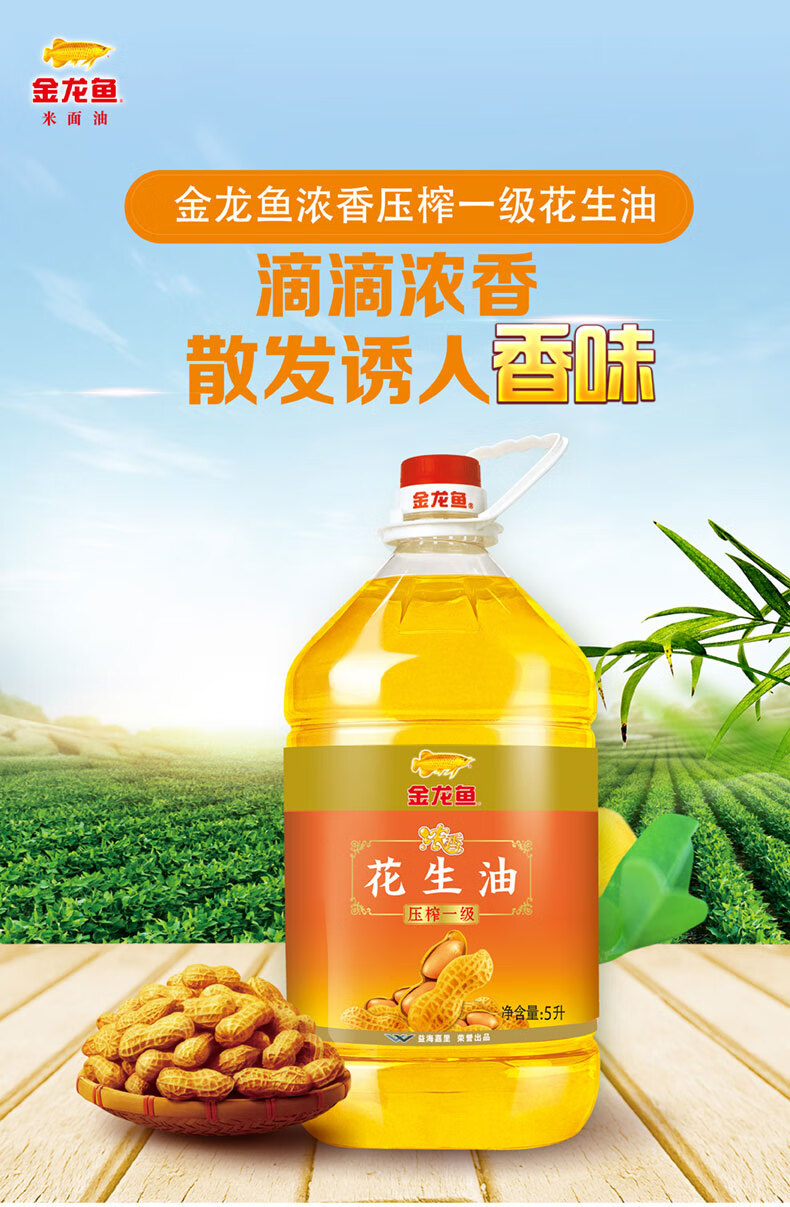 金龙鱼 浓香压榨一级花生油5l/桶 炒菜烹饪食用油【图片 价格 品牌