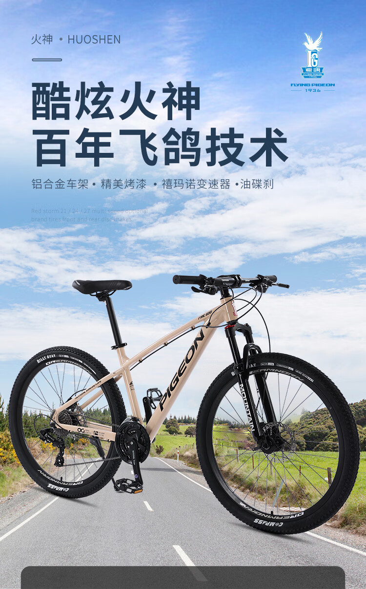飞鸽(flying pigeon) 铝合金山地自行车禧玛诺变速油碟可锁前叉成人