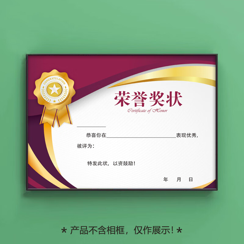 九鹿美兮a4小学奖章奖状证书 幼儿小学生学习小能手铜版纸奖状 可定制