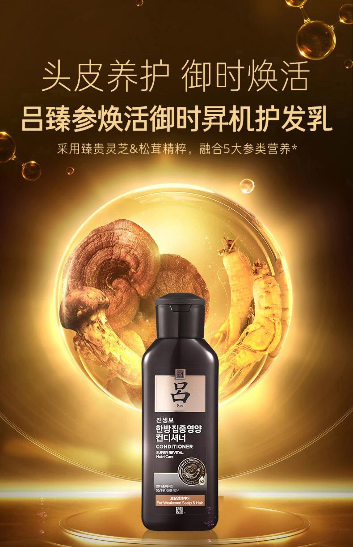 黑吕护发素臻参焕活御时升机护发乳修护护发素200ml 200ml 200ml