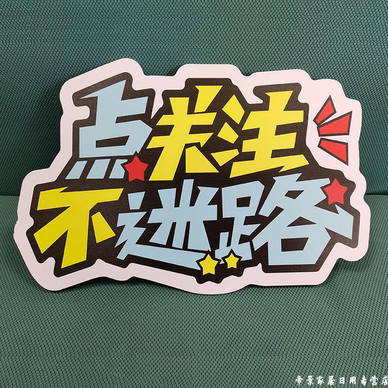 zb-01-33直播间手举牌带货点赞互动可定制活动预告广告牌氛围牌 30cm