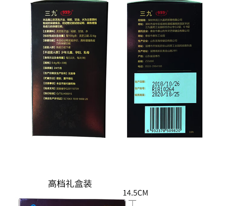 华润三九999灵芝孢子油软胶囊盒装1瓶30粒盒装