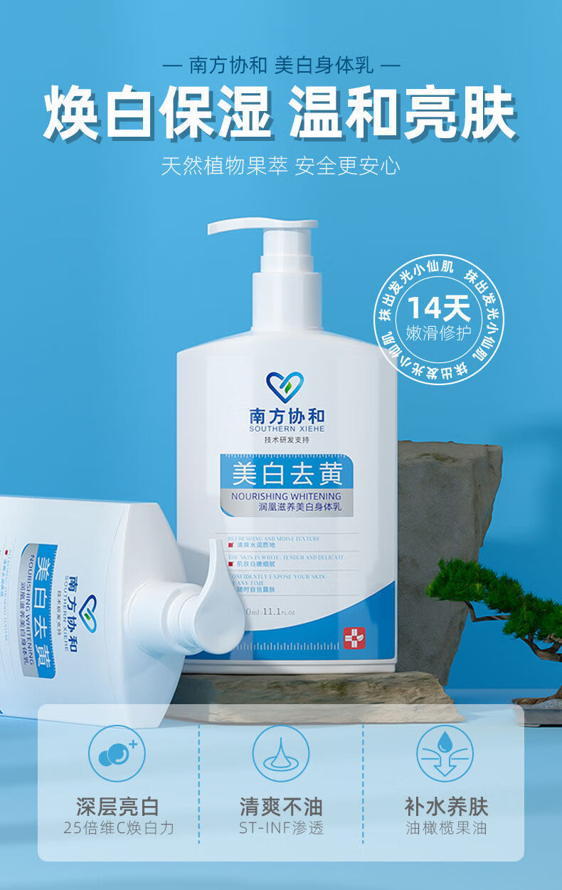 【官方旗舰】桃花泥身体乳南方协和烟酰胺身体乳润肤保鸡皮肤留香晒后