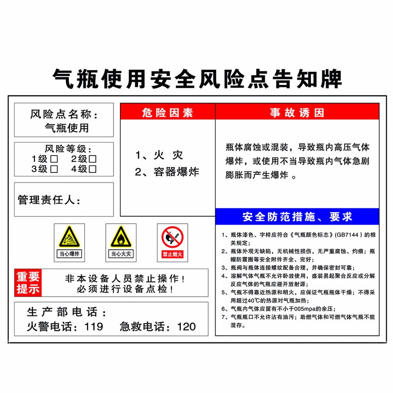 气瓶使用安全风险告知牌搅拌机周知卡安全告知卡搅拌机3040cmpp带背胶