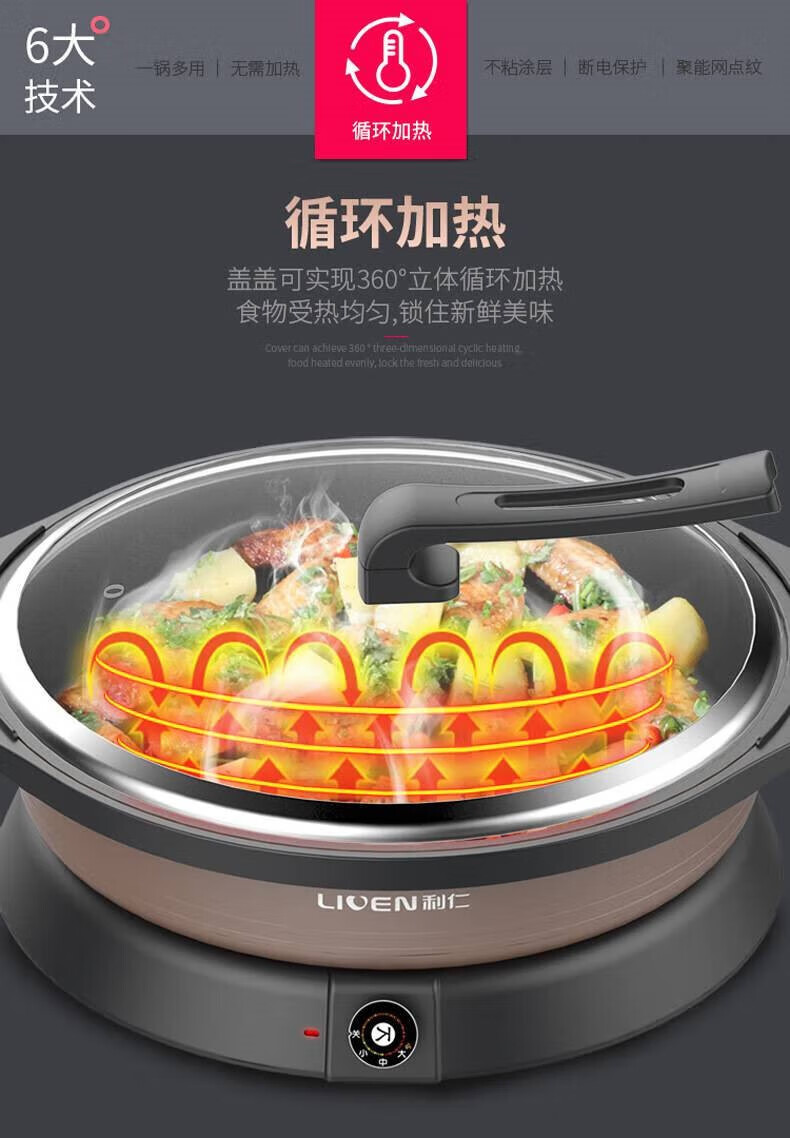 【品质严选】利仁电煎锅家用智能电炒锅加大加深多功能电热锅 功能