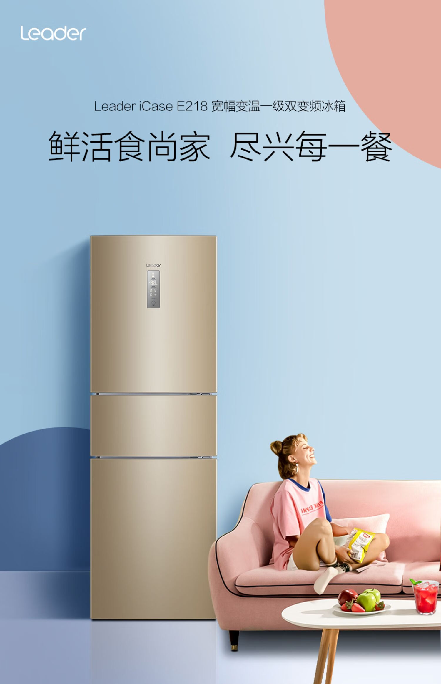 海尔统帅海尔官方218l三开门一级变频风冷无霜租房节能家用保鲜冰箱