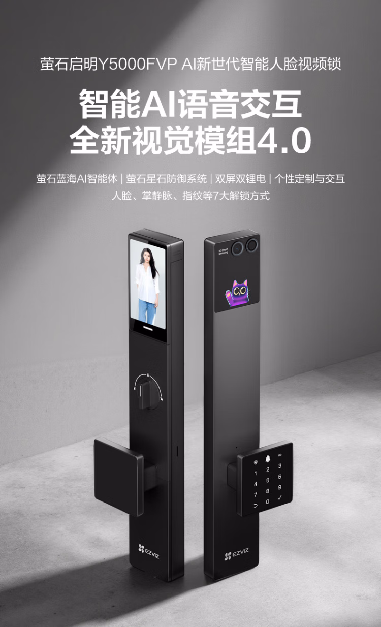 萤石指纹锁Y5000FVP