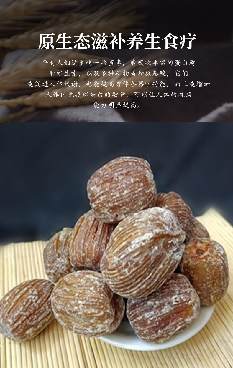 梧州蜜枣 广西梧州特产 蜜枣 小吃 糖水 煲汤 包粽 9两1袋 9两1袋