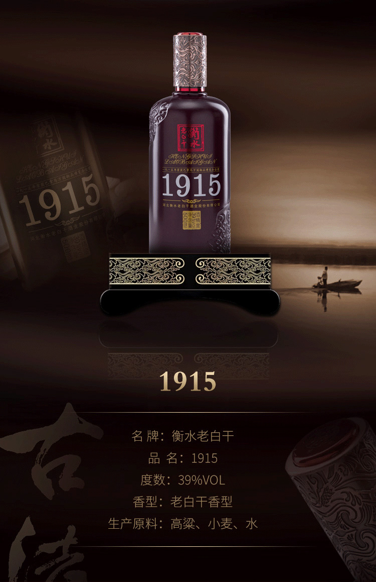 衡水老白干老白干香型39度1915500ml单瓶礼盒