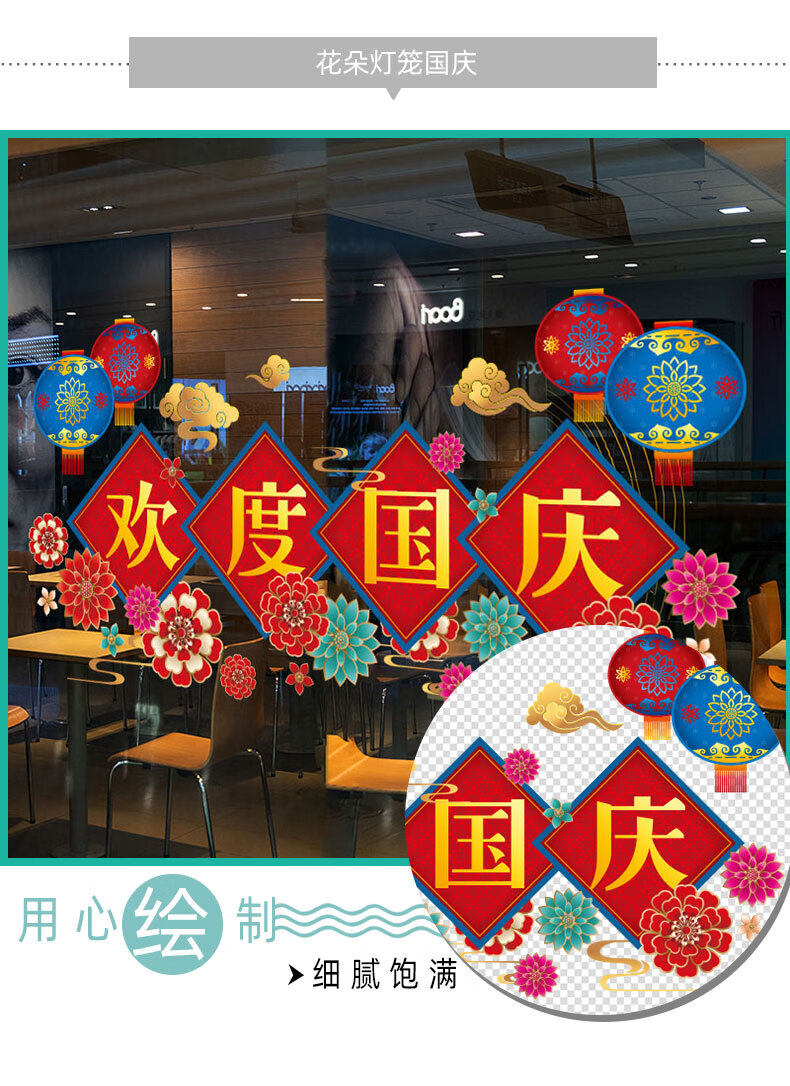 国庆节氛围玻璃窗花贴纸 国庆快乐橱窗玻璃门贴纸窗花贴商场超市氛围