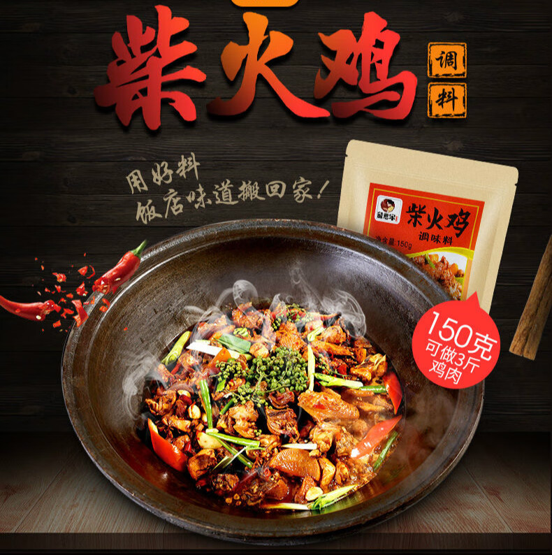 柴火鸡调料地锅鸡酱料新疆大盘鸡烧鸡公煲酱料餐饮配