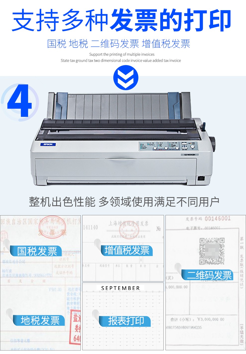 通用财务报表单据出入库单针式打印机136列卷筒式lq1600kivhlq1600k4h