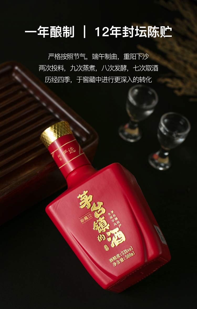 网易严选茅台镇的酒珍藏12酱香型高度白酒53度珍藏12箱装500ml6瓶