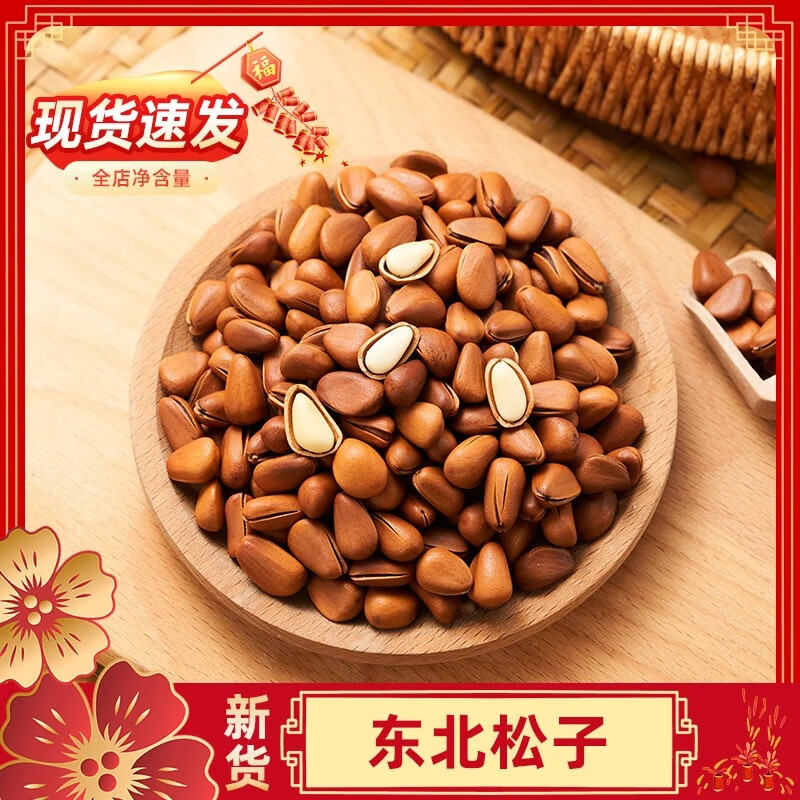 2025新货东北松子特大颗粒开口250g坚果松籽仁红松孕妇零食