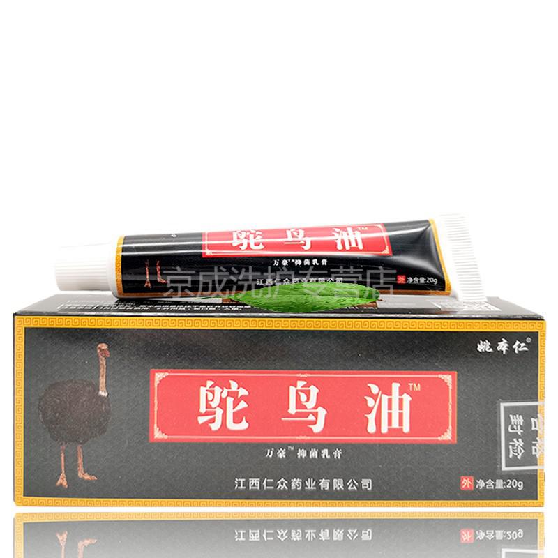 姚本仁鸵鸟油软膏鸵鸟油软膏25g一盒装