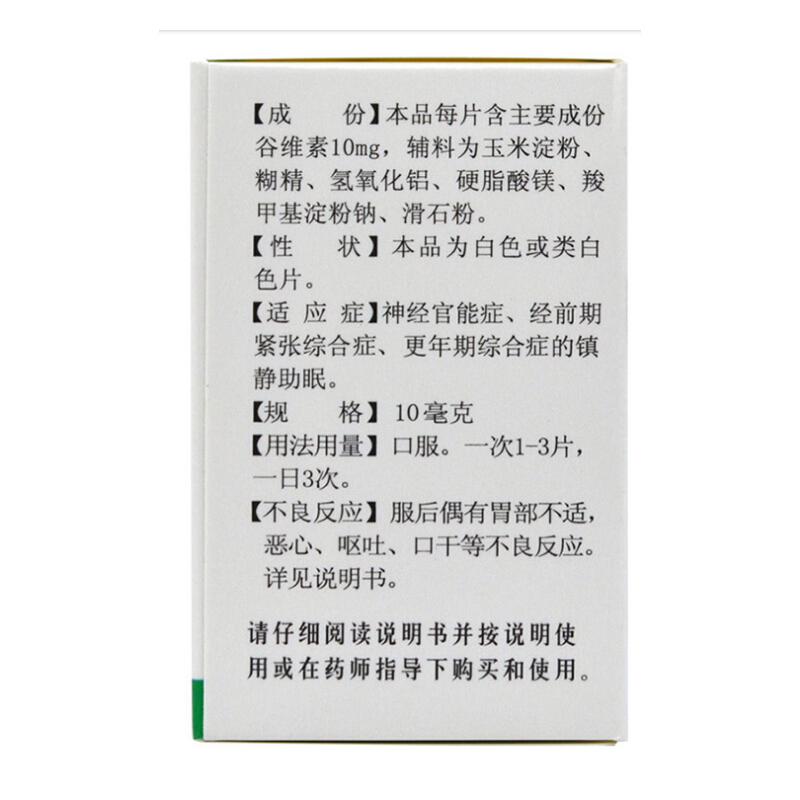 益民 谷维素片 10mg*100片/盒 标准装一盒