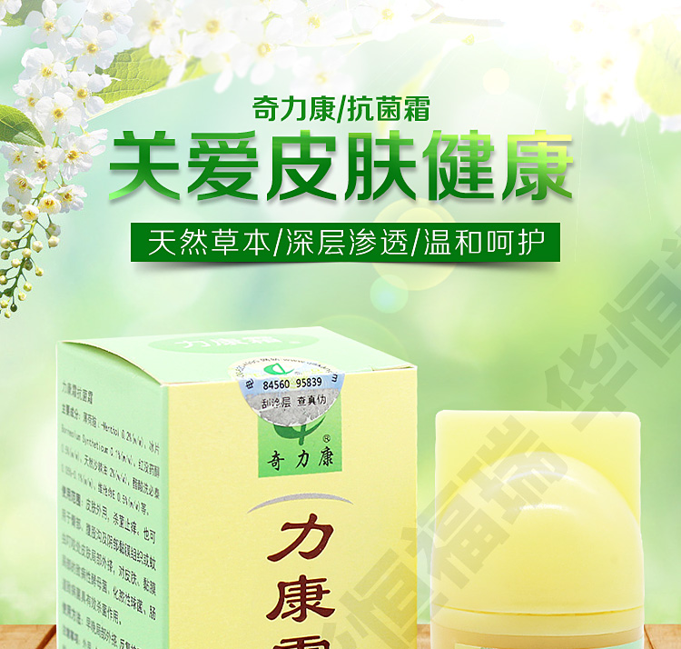 奇力康力康霜抗菌剂皮康霜成人皮肤痒皮肤干痒膏湿痒大腿内侧瘙痒脚痒
