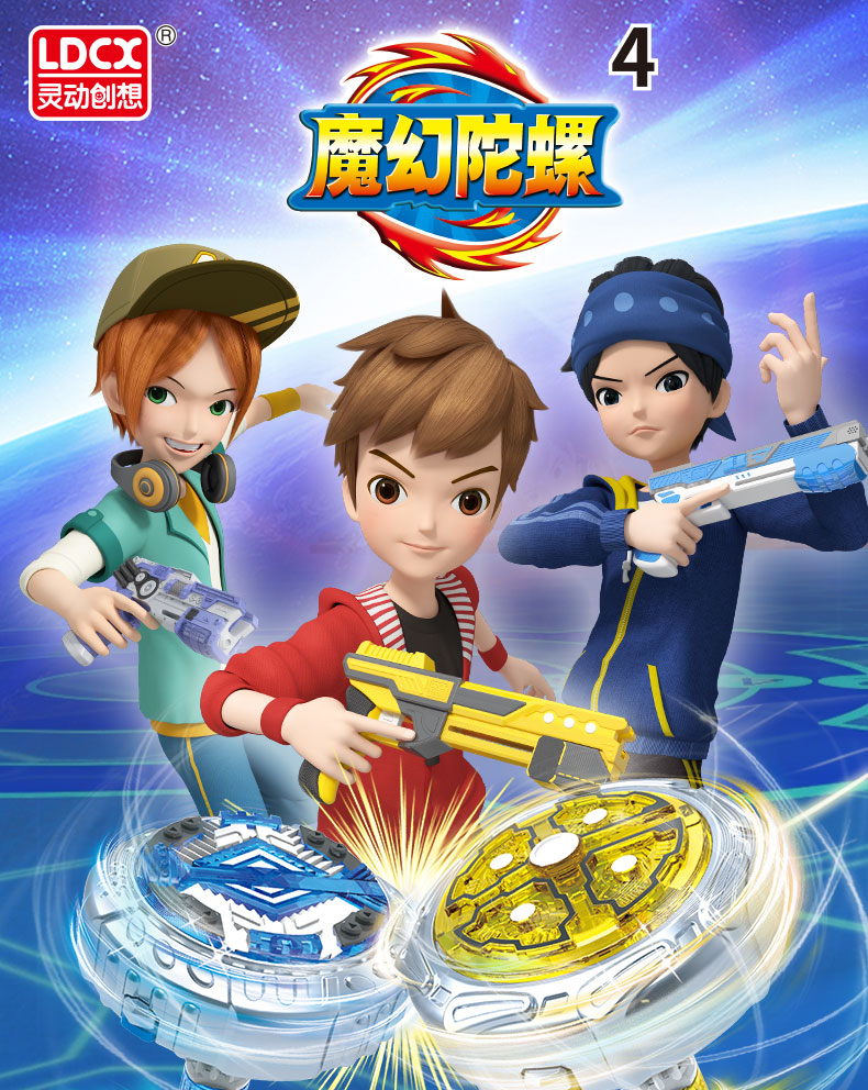 灵动创想魔幻陀螺5旋转梦幻枪柄发射儿童陀螺玩具枪双发引擎寒星钢甲