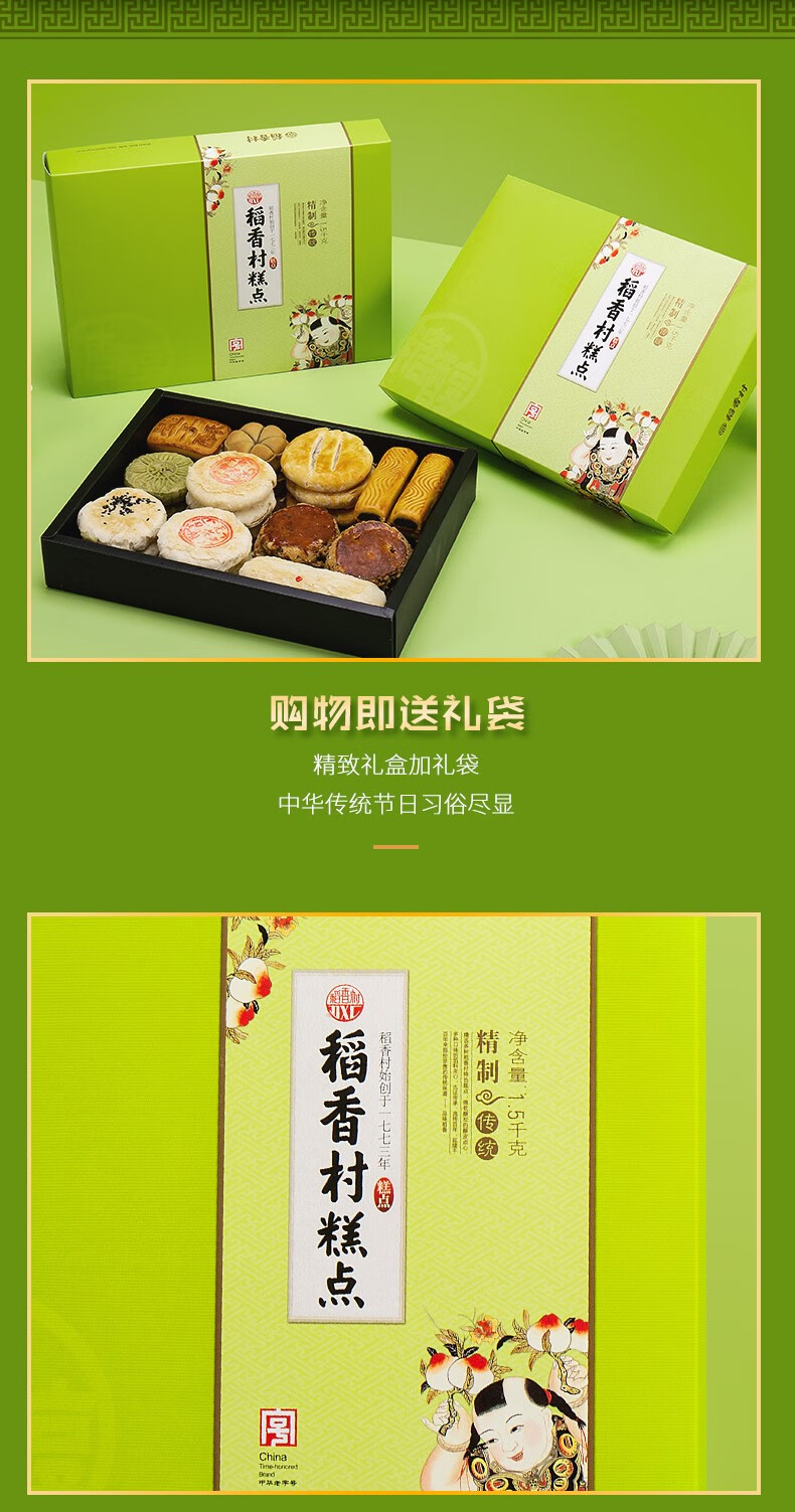 稻香村糕点礼盒北京特产京八件点心匣子零食老式怀旧休闲小吃送礼