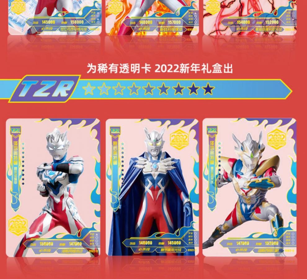 奥特曼卡片2022六一儿童节日限定礼盒大头赛罗hr3d立体卡全套 【2021