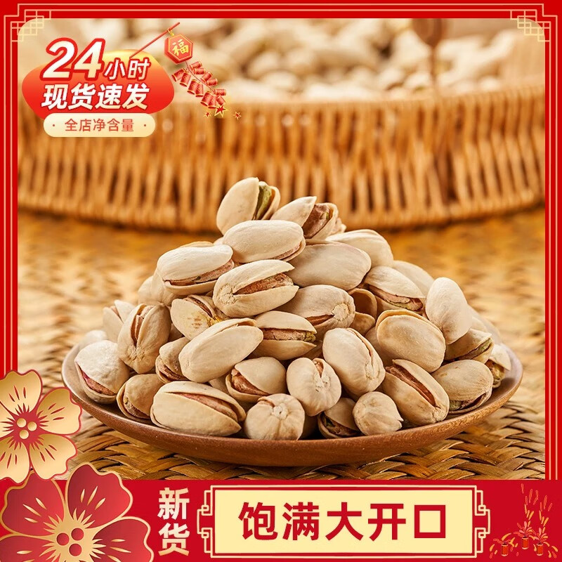 2025原味特大颗粒开心果250g原色散装无漂白新货孕妇零食