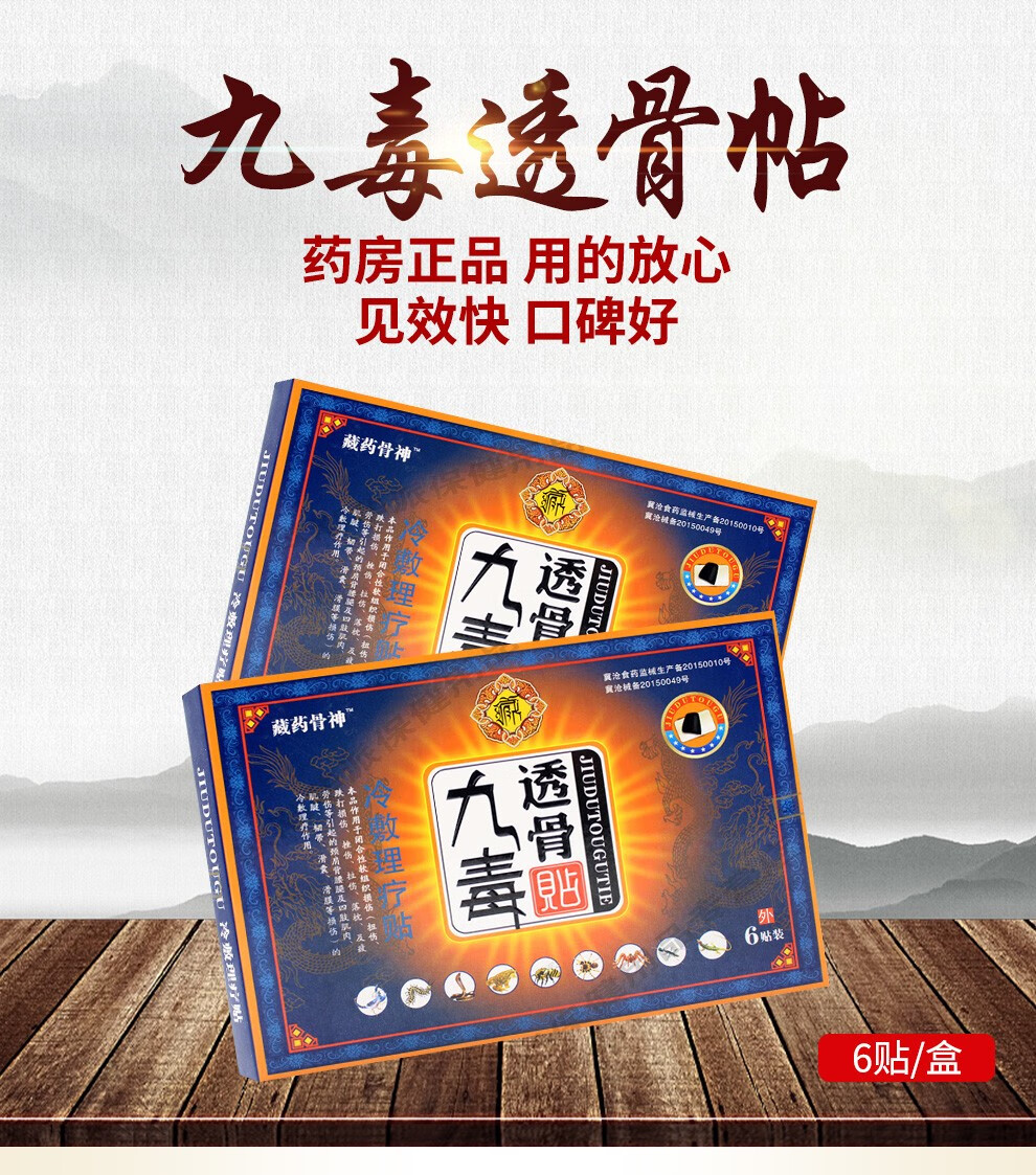 买3赠1藏药骨神九毒透骨帖6贴腰椎肩周类风湿关节肌肉劳损膏贴钟药师