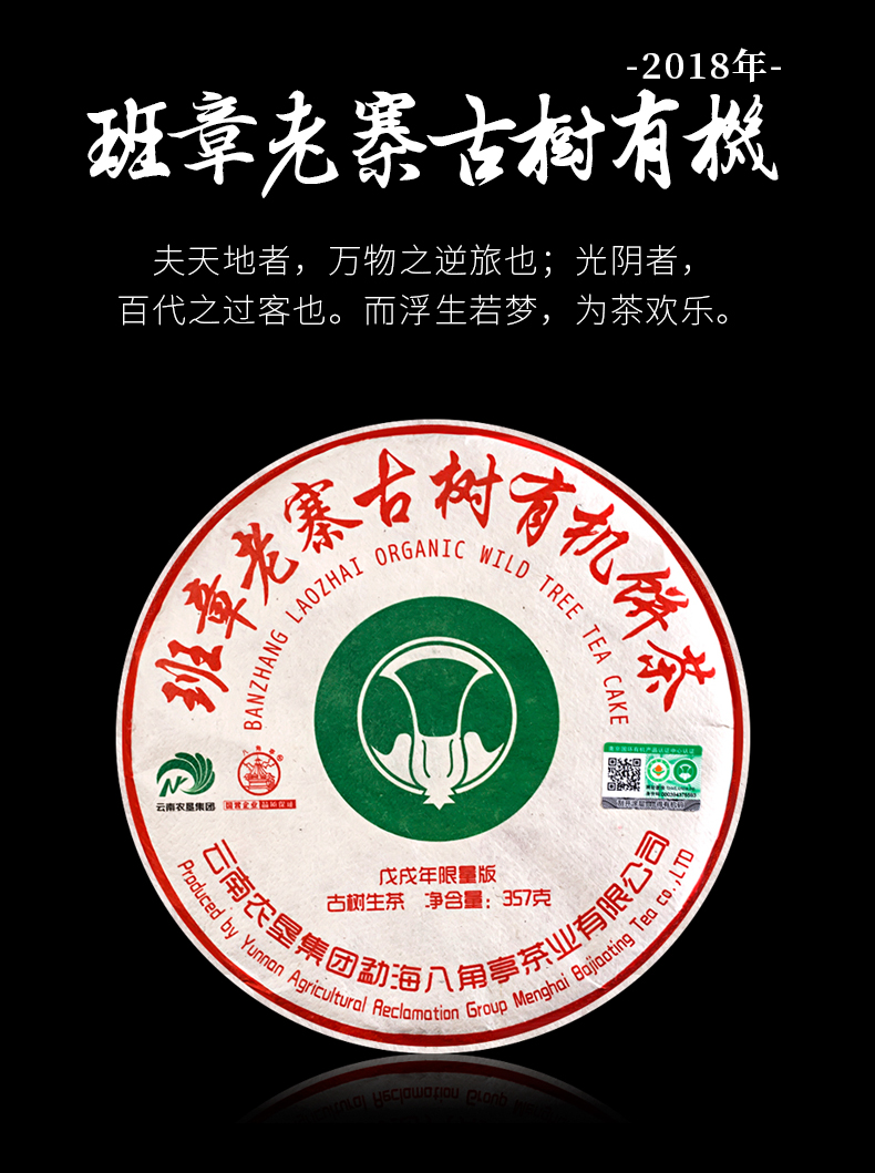 一提5饼八角亭茶叶2018年班章老寨古树有机生茶357g名山古树普洱生茶