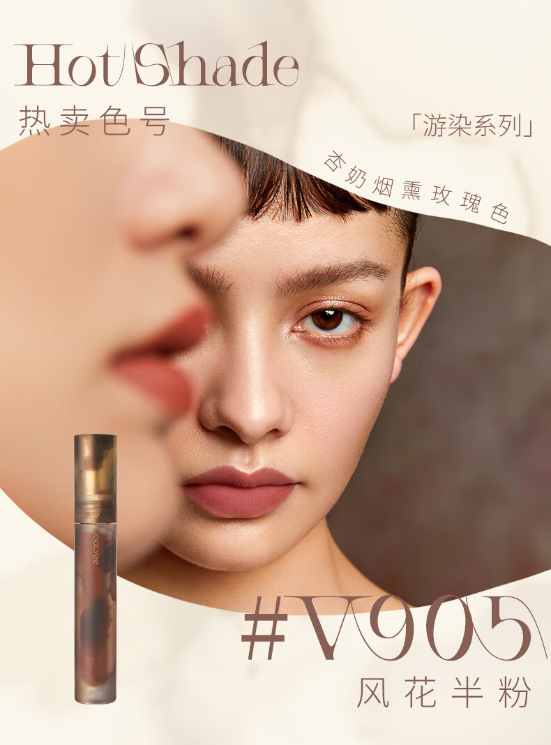 joocyee 酵色唇釉口红贝壳琥珀镜面哑光唇泥丝绒显白平价 v01_粉褐