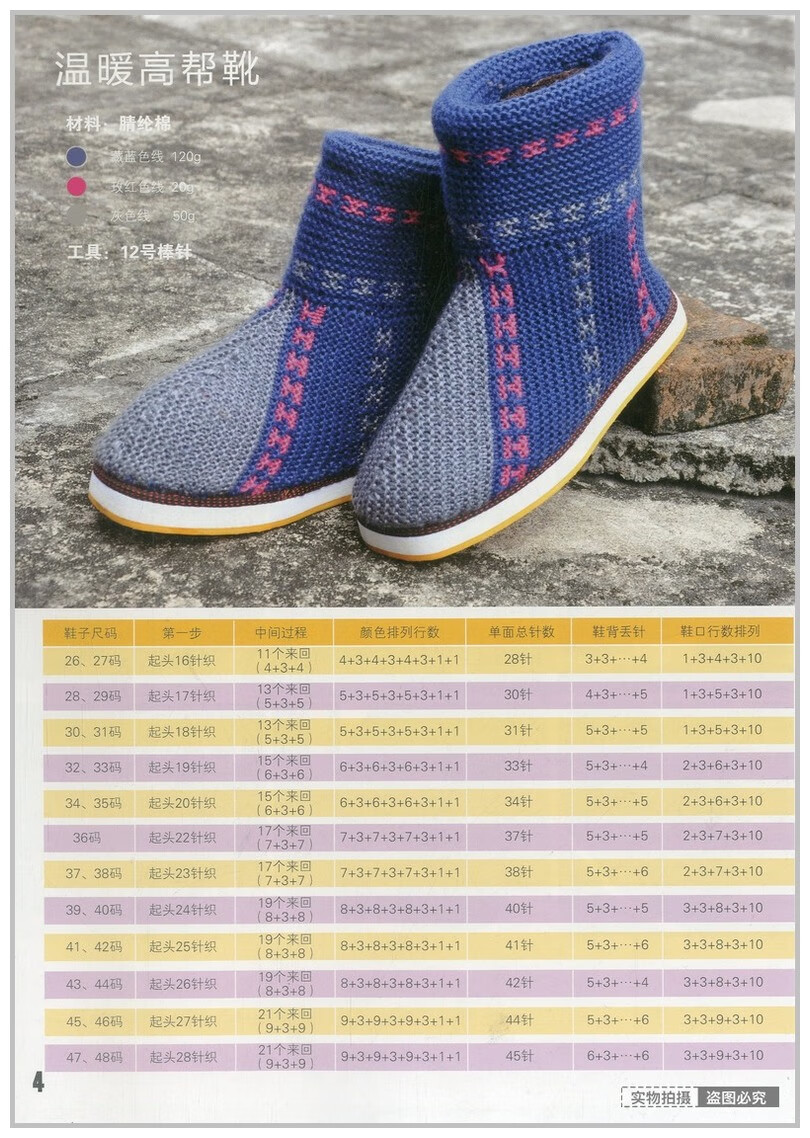 织毛线棉鞋拖鞋书图案花样钩织毛线钩鞋图案大全婴儿鞋毛线鞋编织书