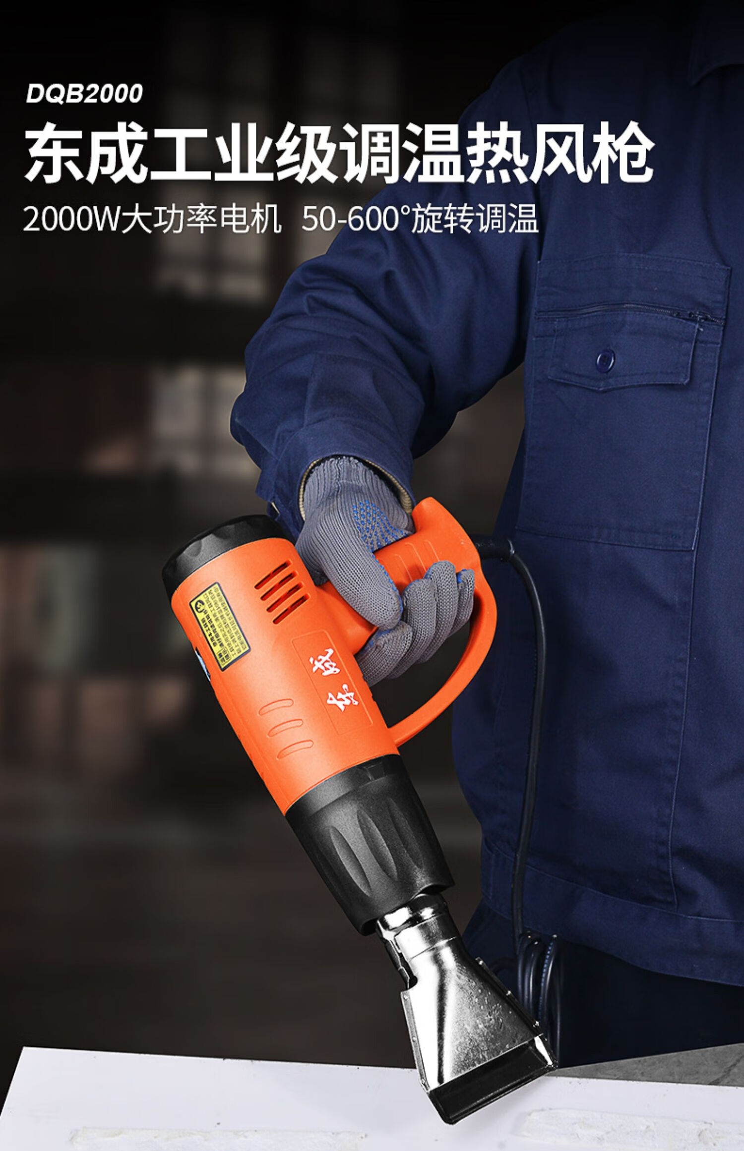 东成热风枪2000w东成大功率热风枪小型2000w可调温电烤枪汽车收缩膜