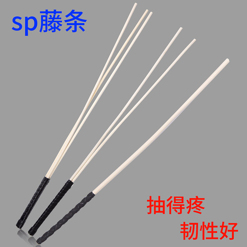 精趣sp藤条情趣用具调教sp打屁股打pp惩罚戒尺工具套装拍子藤条sm另类