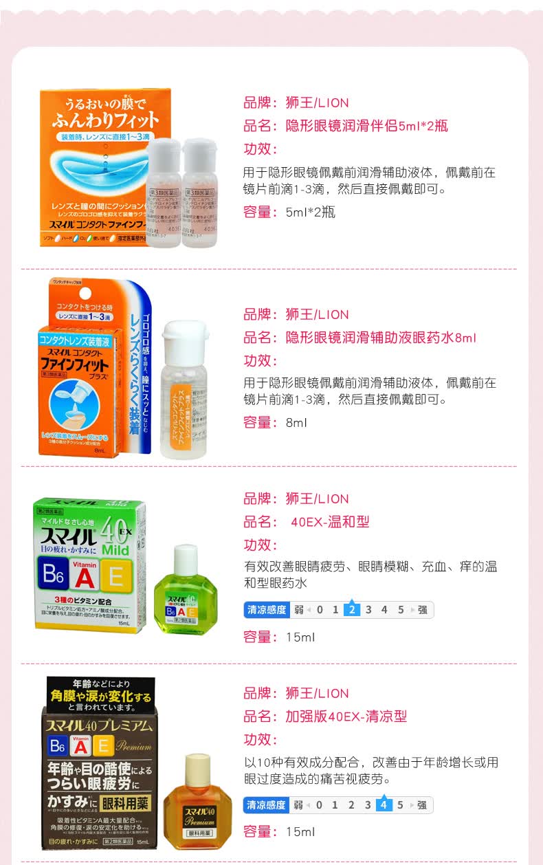35753791747商品名称:狮王(lion) 日本原装狮王lion 眼药水缓解眼疲劳