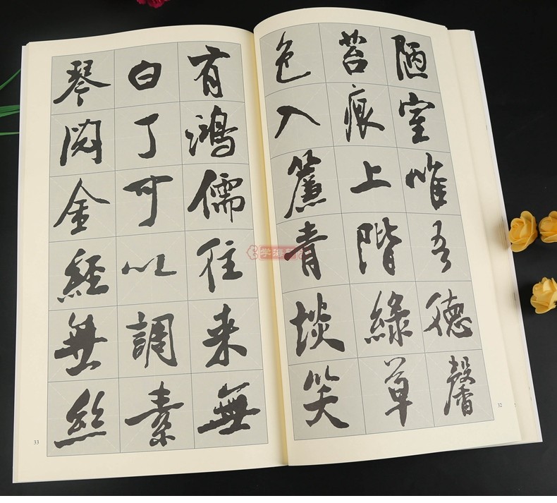 米芾蜀素帖集字古文历代名碑名帖集字系列丛书临摹行书书法毛笔字帖米