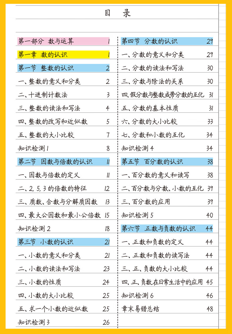 12，黃岡【學霸筆記】1-6年級上冊 語數英歸納縂結全套知識大全 小學通用-語文 無槼格