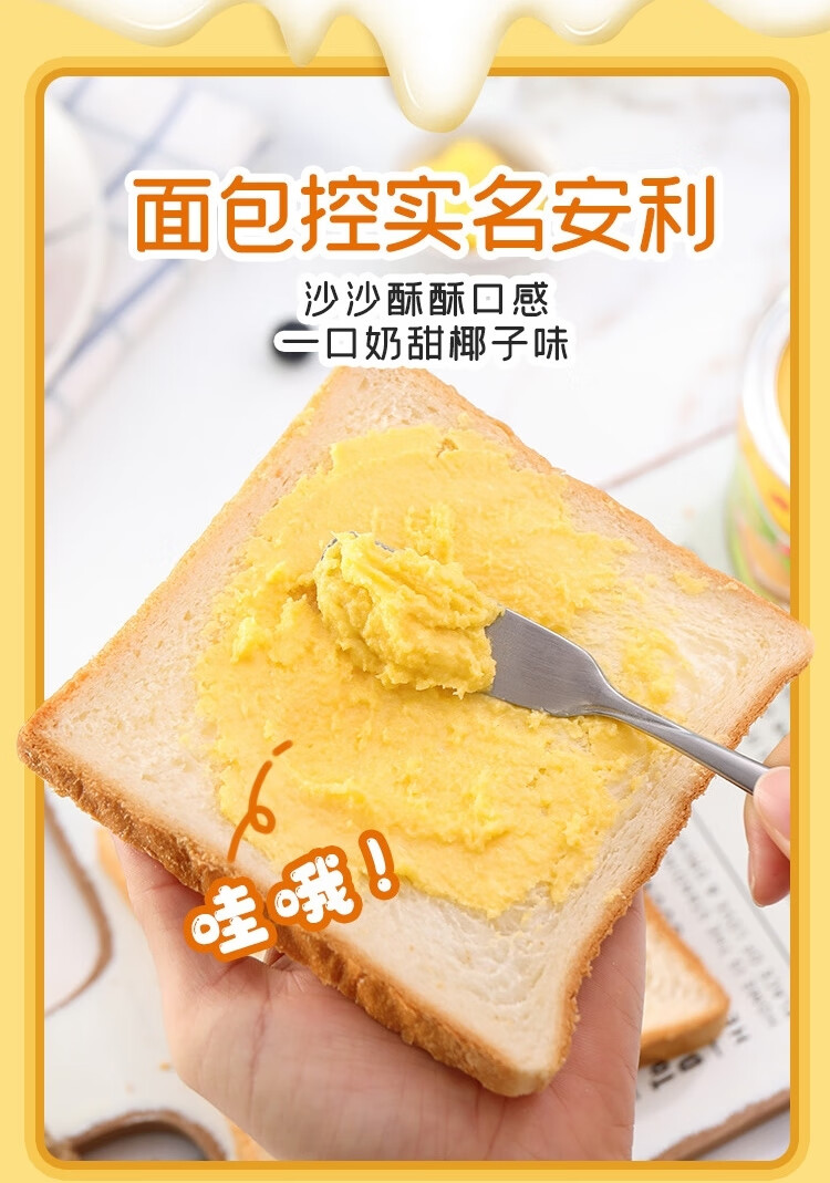 福泛纯奶酥酱福泛椰香奶酥酱椰香奶酥抹酱涂抹酱面包酱450g装 e35-椰