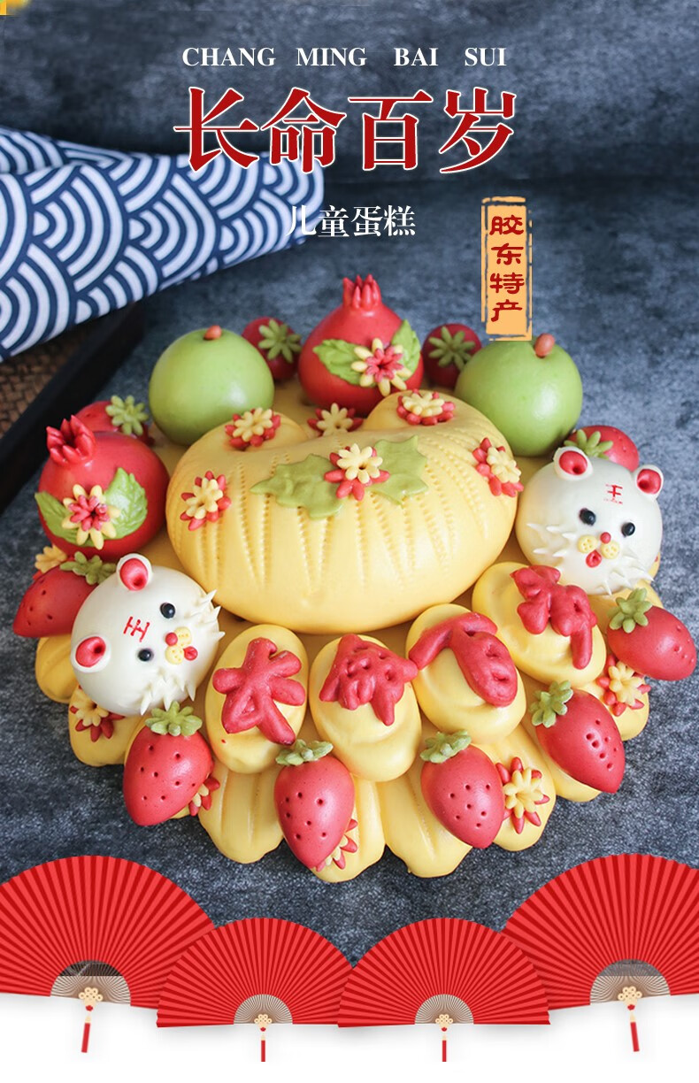 茗茹 胶东花饽饽宝宝百周岁生日快乐中式花馍馍儿童卡通花样馒头