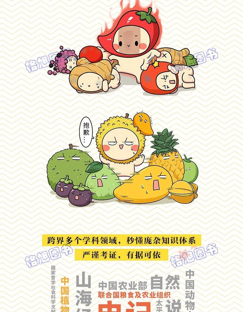 《新版 肥志百科1-4套装 原来你是这样的动物/植物漫画小学生课外书