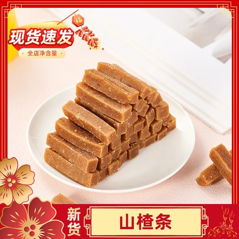 儿童酸甜零食山楂条250g即食山楂片干山楂制品宝宝休闲旅游办公室