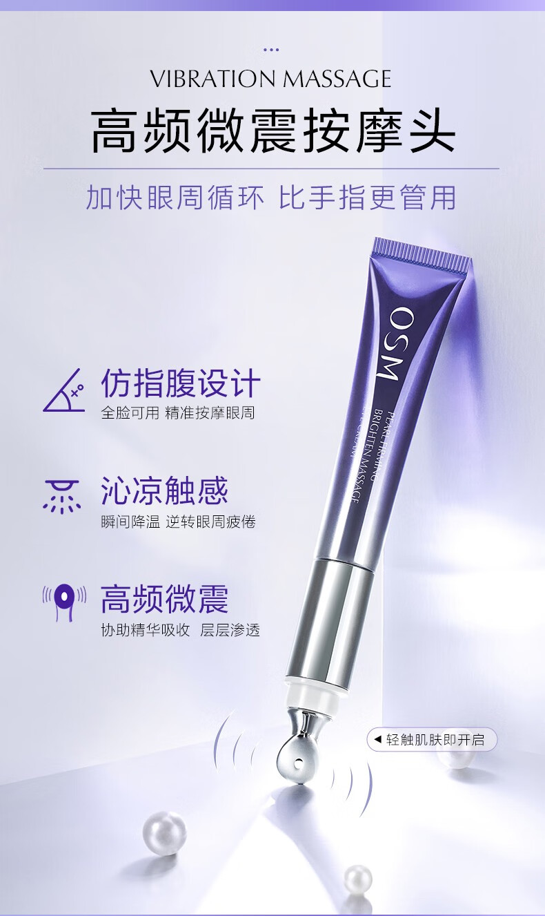 欧诗漫（OSM）紫眼小马达按摩眼霜提拉紧致平滑细纹改善暗沉护理眼部20ml送礼 （20ml+20ml替换装+5ml*4）