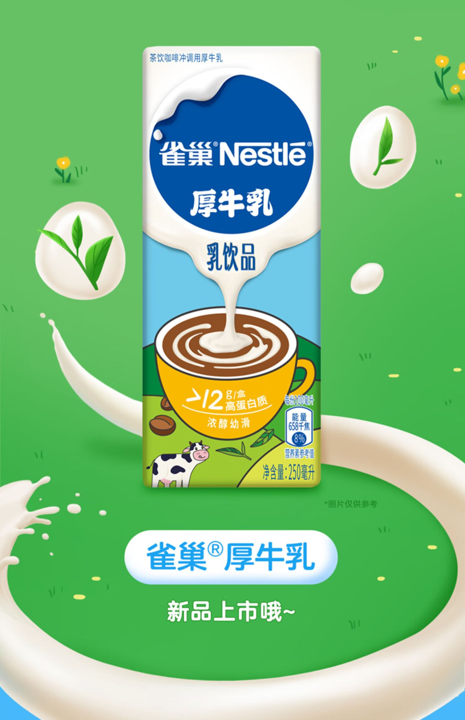 雀巢(nestle)厚牛乳冰滴厚椰乳冰博客咖啡厚乳奶茶牛奶250ml 厚牛乳