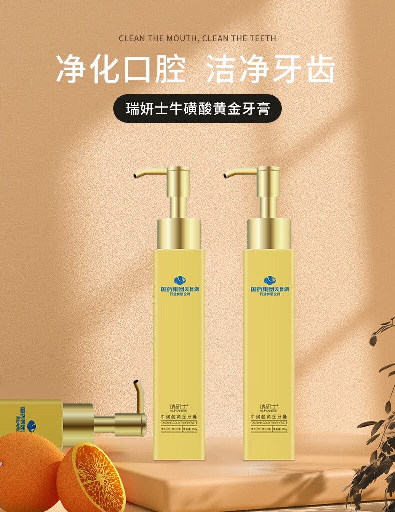 法意兰 国药集团天目湖黄金牙膏 牛黄酸黄金香口牙膏按压式清洁口气护