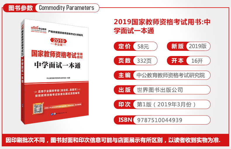 中公中学教师资格证面试初中高中语文数学英语 中学面试一本通教师资格证面试书中学面试一本通 摘要书评试读 京东图书