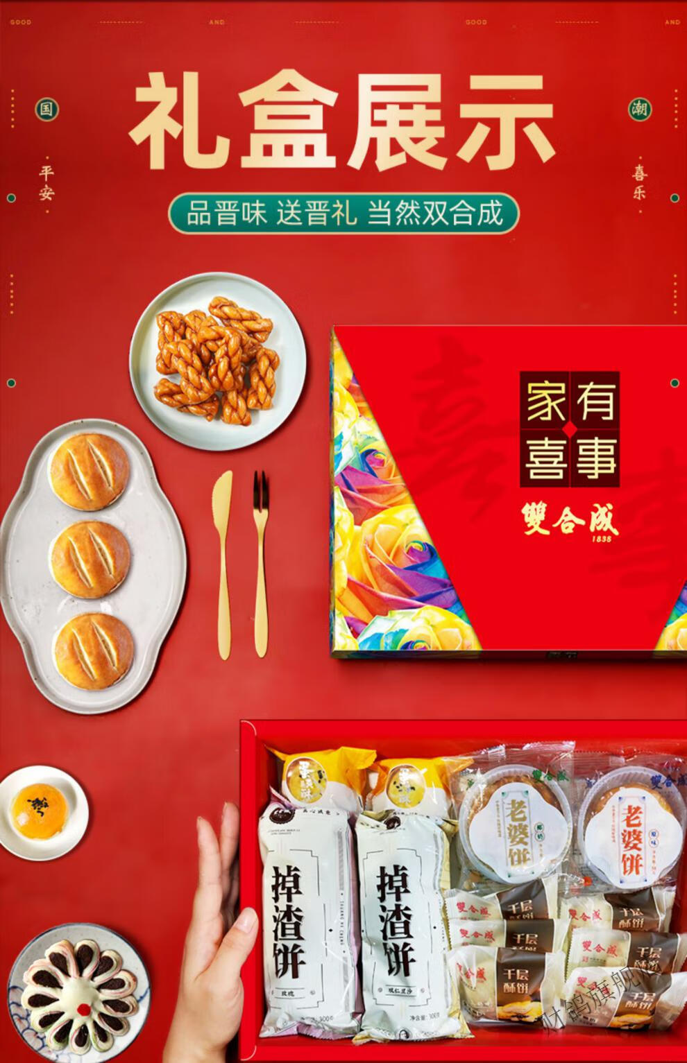 双合成家有喜事糕点礼盒a版【图片 价格 品牌 报价】-京东
