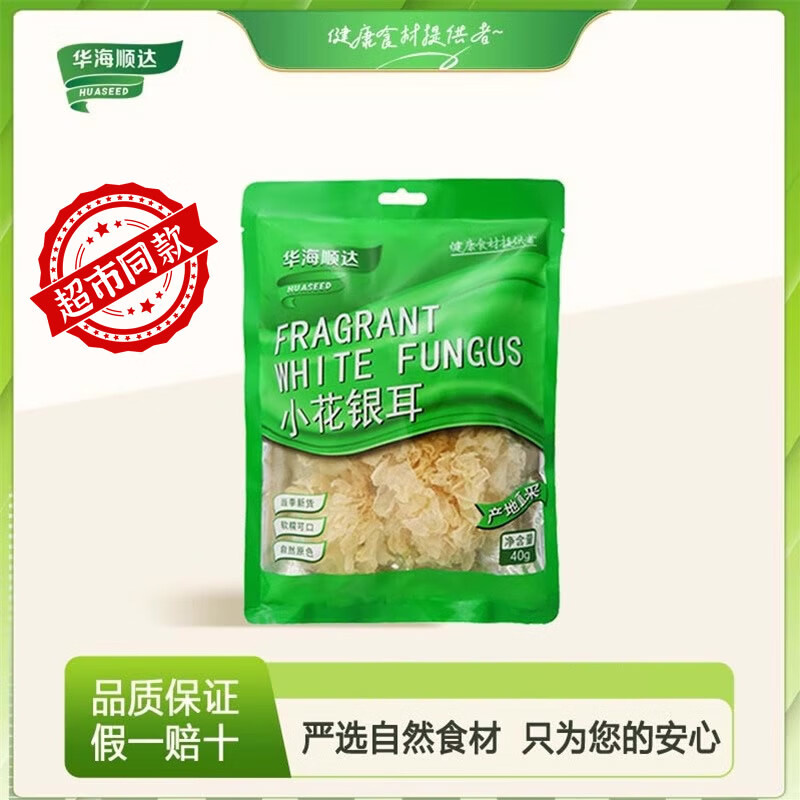 华海顺达 小花银耳40g/袋 干货白木耳雪耳糯耳银耳羹冲泡家用