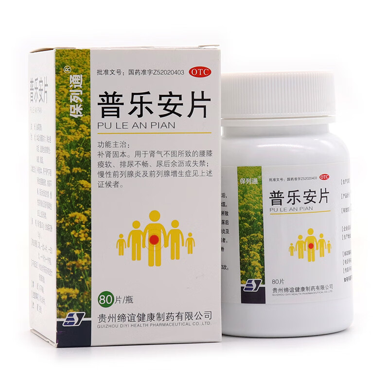 保列通 普乐安片80片 补肾固本腰膝酸软排尿不畅失