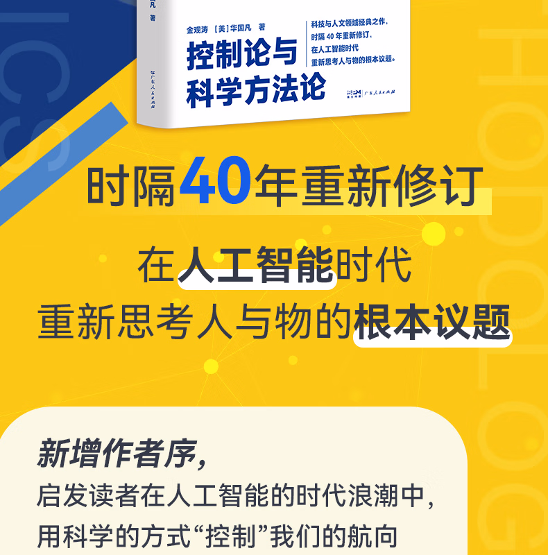 控制论与科学方法论